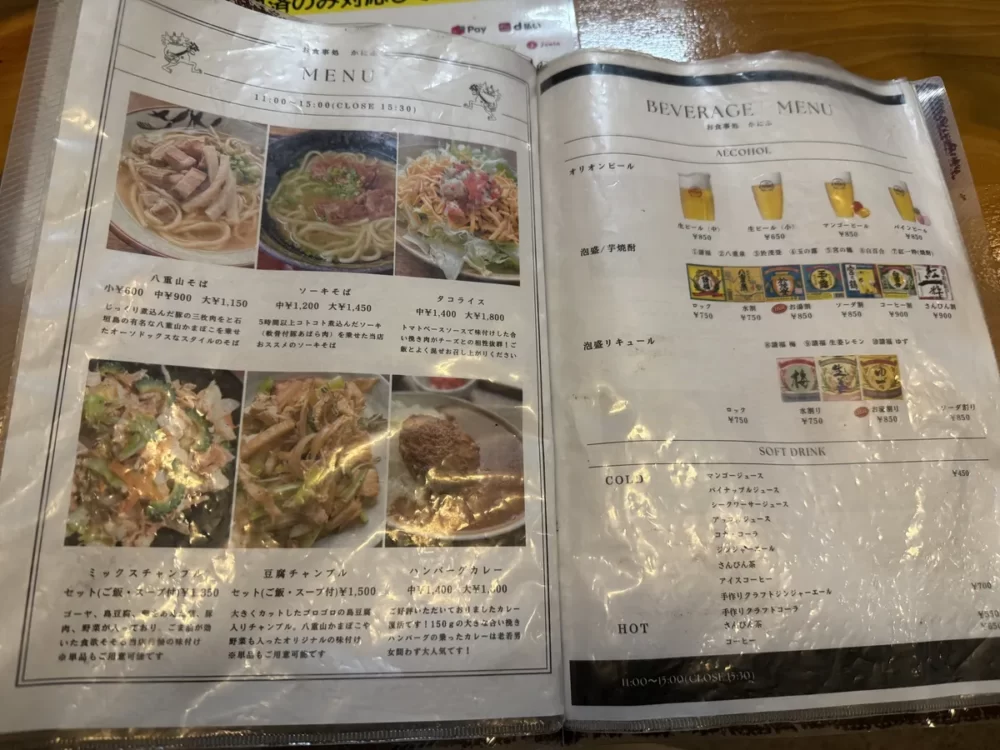 かにふのメニュー