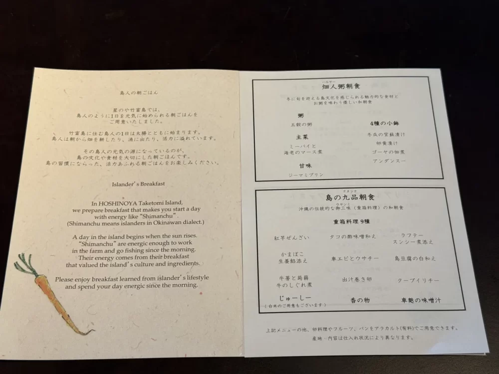 朝食ダイニングのメニュー