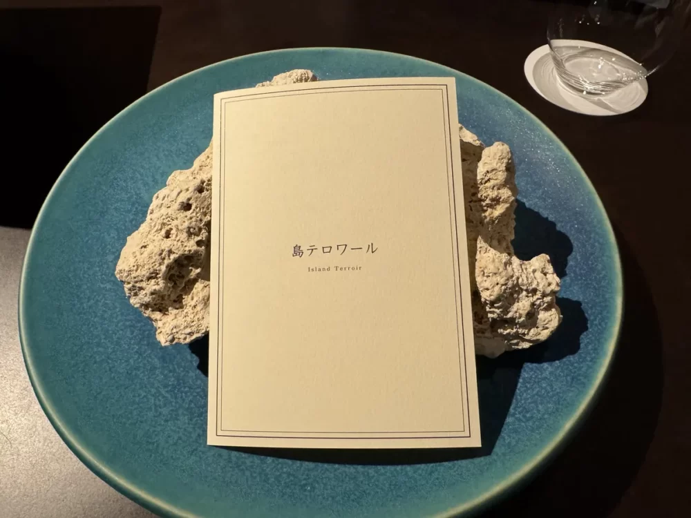 島テロワールのメニュー