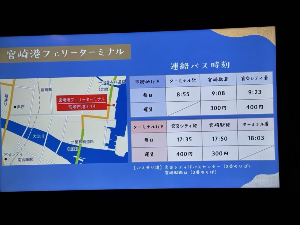 宮崎港から宮崎駅方面への連絡バス時刻案内