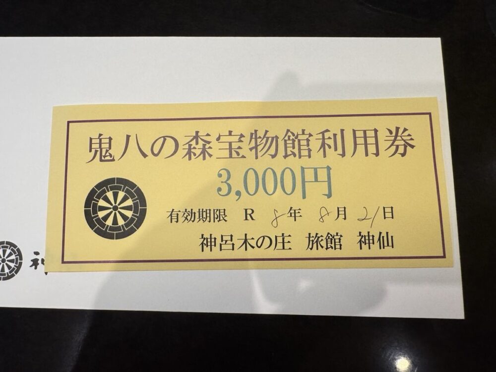 一休ダイヤモンド特典として受け取った3,000円分の利用券