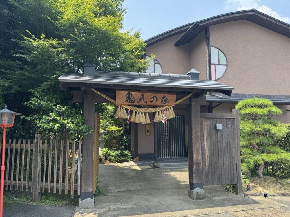 日本庭園「鬼八の森」の門