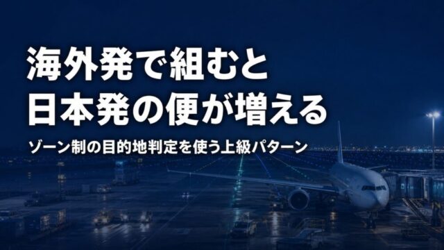 夜の空港エプロンと誘導灯の光の列、駐機中の旅客機のシルエット。ゾーン制の目的地判定を扱う記事のアイキャッチ