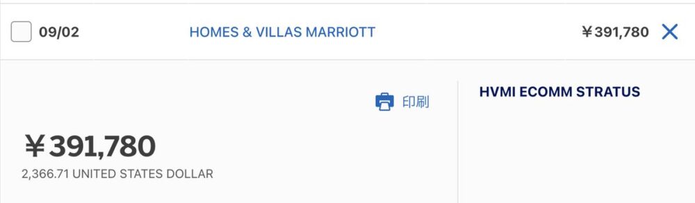クレジットカードの利用明細画面。9月2日にHOMES & VILLAS MARRIOTTから391,780円、米ドル建てで2,366.71ドルの請求が記録されている